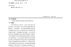 煤中復雜混合態砷的分離及檢測方法