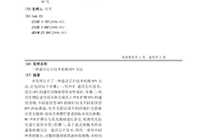 懸浮芯片技術檢測HPV方法