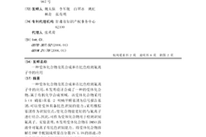 受體化合物及其合成和在比色檢測氟離子中的應用
