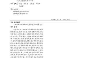 檢測農藥殘留的免疫傳感器的制備方法