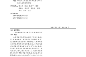 快速檢測石油中碳、氫、氧、氮、硫的方法