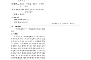 檢測線粒體中一氧化氮的熒光探針及其應用