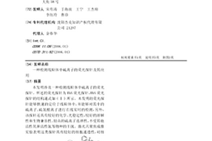 檢測線粒體中硫離子的熒光探針及其應用