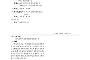 電鍍塑料反射器的質量檢測方法