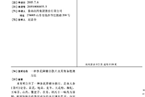 參芪降糖分散片及其制備檢測方法