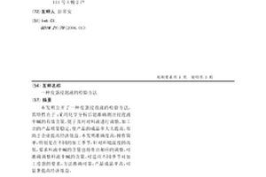 皮蛋浸泡液的檢驗方法