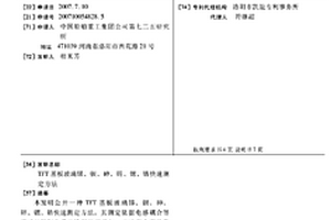 TFT基板玻璃銻、鋇、砷、鋅、鍶、鋯快速測定方法