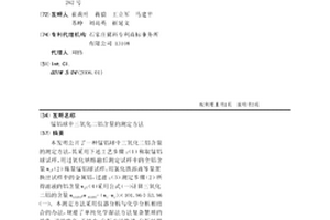 錳鋁球中三氧化二鋁含量的測定方法