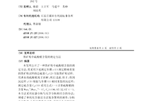 鐵礦粉中硫酸根含量的測定方法