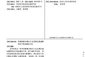 異硫氰酸苯酯衍生化法測定微透析樣品中氨基酸的方法