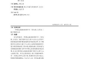 測定釩鈦球團礦中二氧化鈦、五氧化二釩含量的方法