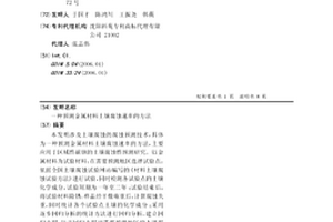 預測金屬材料土壤腐蝕速率的方法