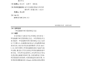 氫氟酸中砷含量的測定方法