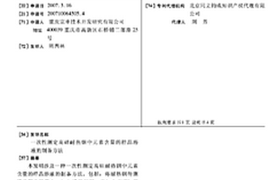 一次性測定高硅耐熱鋼中元素含量的樣品溶液的制備方法