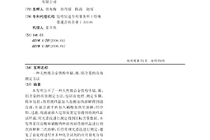 天然微合金鐵粉中鈷、鎳、鋁含量的高效測定方法