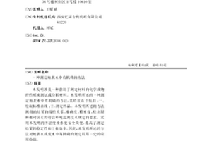 測定地表水中有機磷的方法
