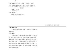 測定煤粉助燃劑中二氧化錳、氧化鈣含量的方法