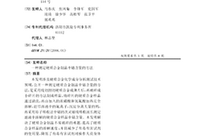 測定硬質合金制品中鈷含量的方法