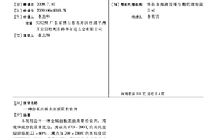 金屬面板表面質量檢驗劑
