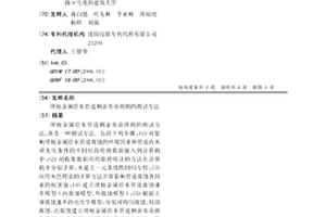 埋地金屬給水管道剩余壽命預測的測試方法