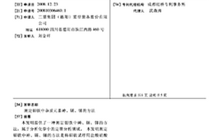 測定鉬鐵中雜質元素砷、錫、銻的方法
