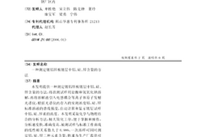 測定鍍鋁鋅板鍍層中鋁、硅、鋅含量的方法