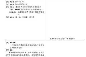 用液相色譜法分離測定匹伐他汀及其光學異構體的方法