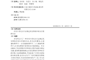 應用X熒光壓片法測定氧化鐵粉中組分含量的方法