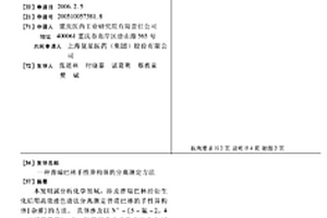 普瑞巴林手性異構體的分離測定方法