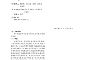 ICP測定硅鈣鋇合金中鋁、鈣、鋇、鍶、磷含量的方法