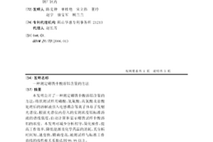 測定硼鐵中酸溶鋁含量的方法