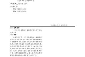 有機污染場地土壤的循環原位化學氧化還原方法
