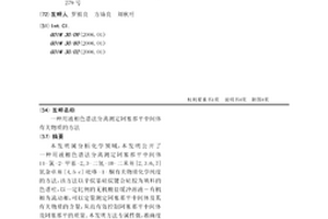 用液相色譜法分離測定阿塞那平中間體有關物質的方法
