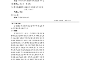 定量測定碳素鋼或低合金鋼中常量元素和砷、錫、銻痕量元素的方法