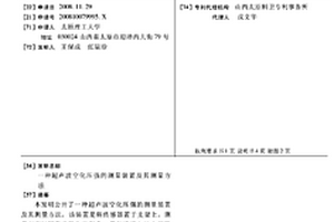超聲波空化壓強的測量裝置及其測量方法