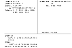 利用氣-渣-金平衡技術測定五元渣系硫容量的方法