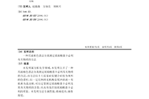用液相色譜法分離測定琥珀酸普卡必利有關物質的方法