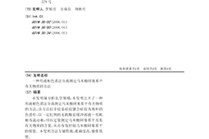 用液相色譜法分離測定馬來酸阿塞那平有關物質的方法