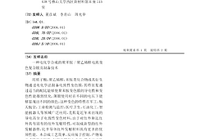 電化學合成的聚苯胺/聚乙烯醇電致變色復合膜及制備技術