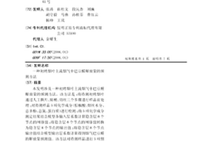 初烤煙葉主流煙氣中巴豆醛釋放量的預測方法