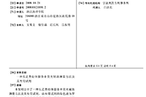 頭足類幼體攝食率熒光輔助測量方法及其專用試劑