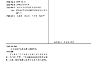 無公害農產品市場準入速測技術