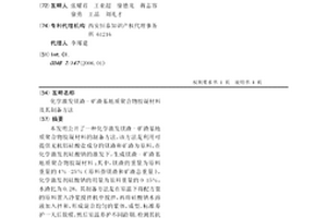 化學激發鎂渣-礦渣基地質聚合物膠凝材料及其制備方法