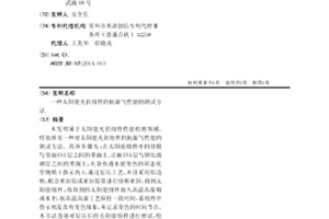 太陽能光伏組件的抗濕氣性能的測試方法