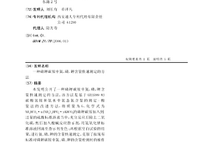 磷鉀碳銨中氮、磷、鉀含量快速測定的方法