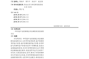 用超聲無損探測法對金屬的真偽鑒別的方法