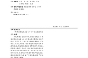 測定鍛造鋁合金LD7-1中鉛含量的方法