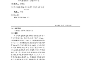 測定水中磷含量的方法