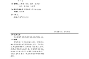 鋁合金堿性化銑溶液中氫氧化鈉的測定方法