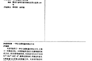 生化需氧量的測定方法
